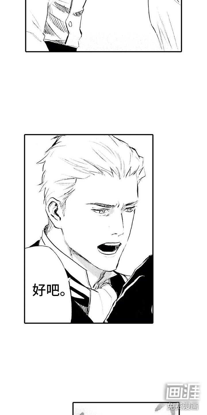 第6章：各怀目的