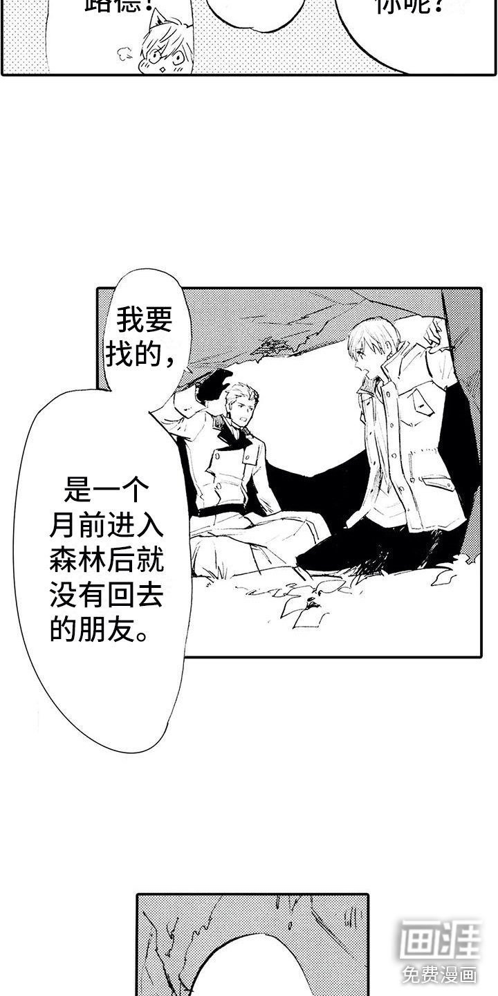第6章：各怀目的