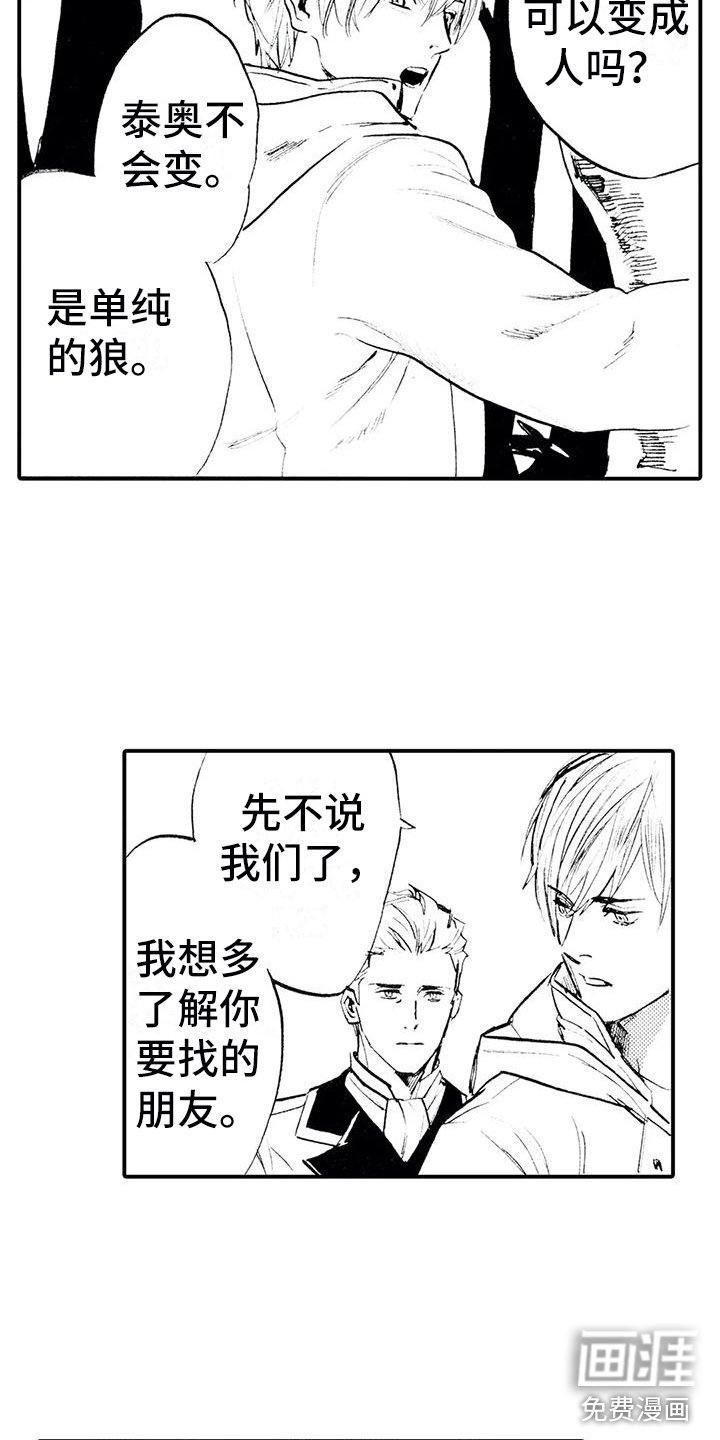 第6章：各怀目的