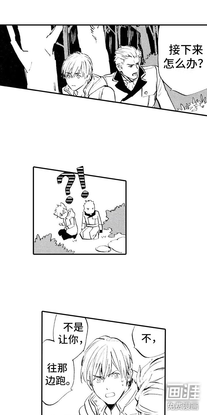第8章：跌下山崖
