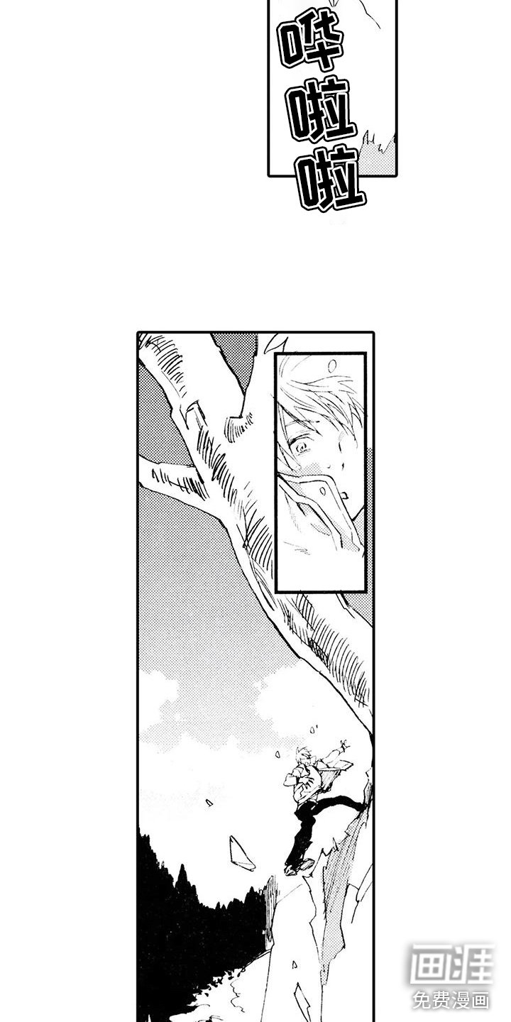 第8章：跌下山崖
