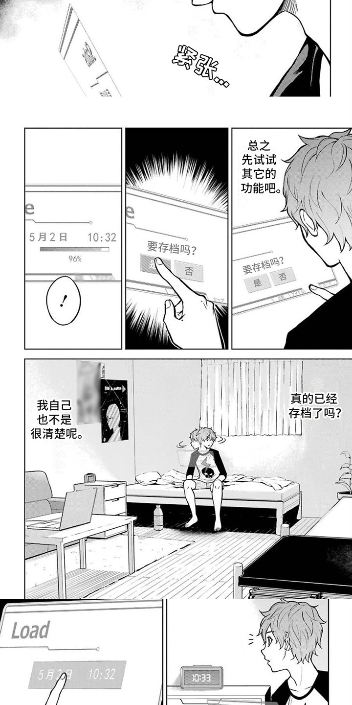 第1章：攻略游戏