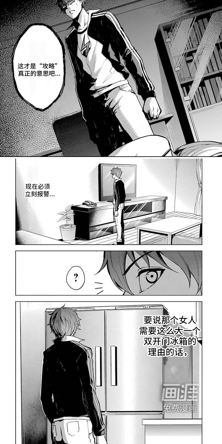 第12章：攻略的真意