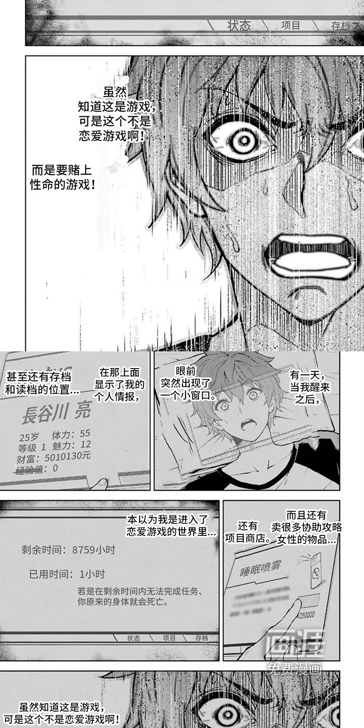 第5章：赌上性命的游戏