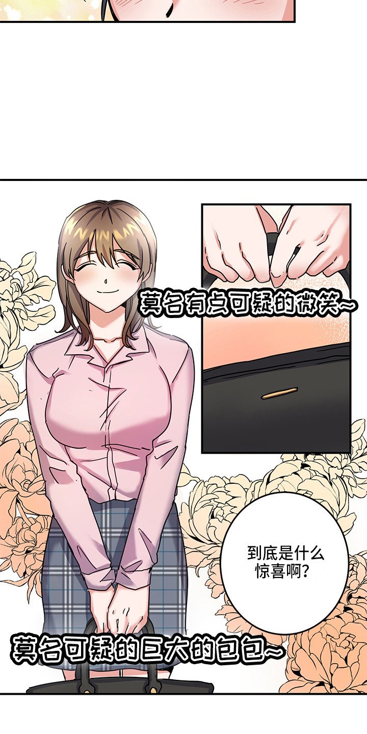 第3章：惊喜
