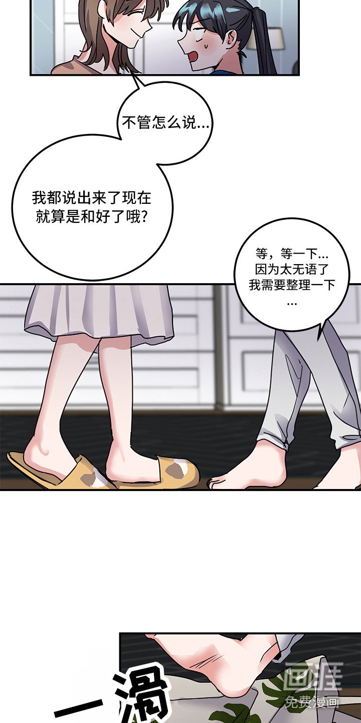 第8章：和好了