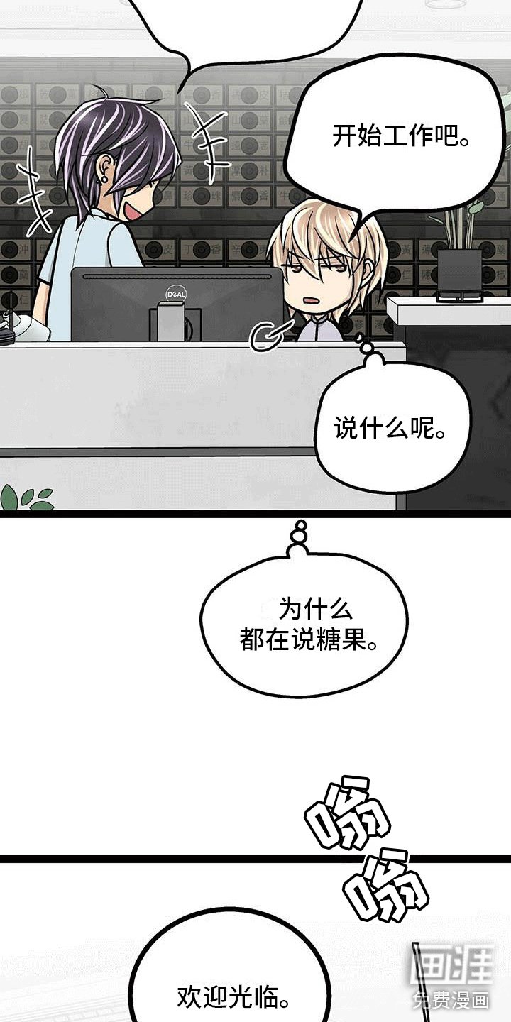 第10章：像糖果一样