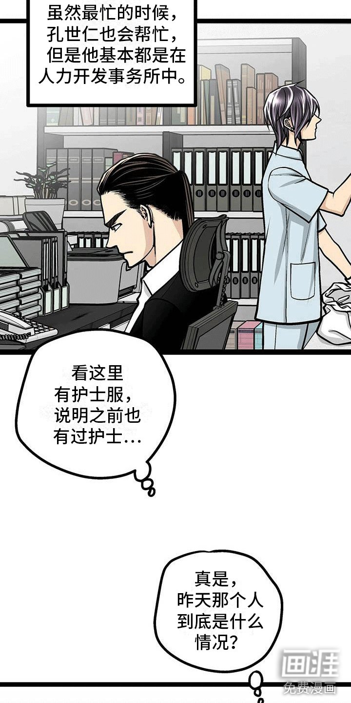 第11章：说不定是好人