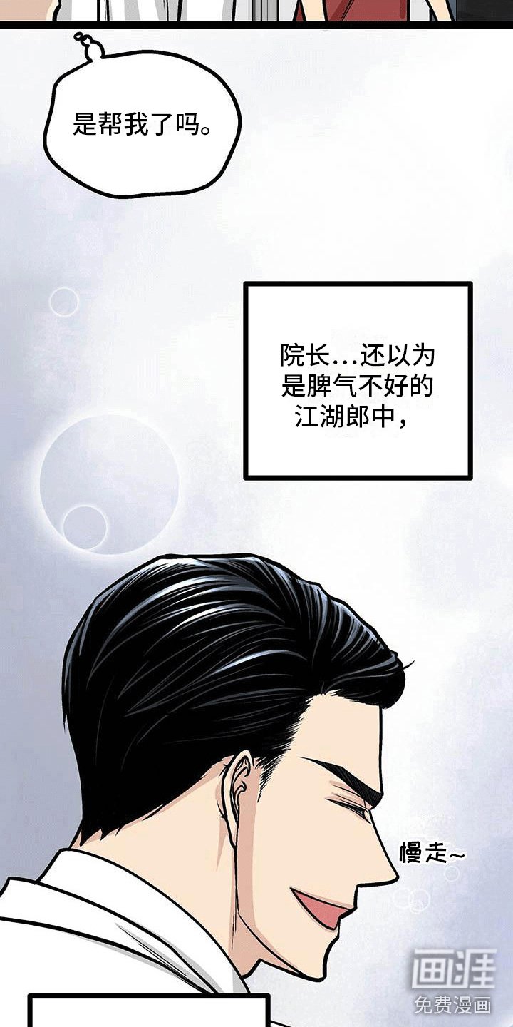 第11章：说不定是好人