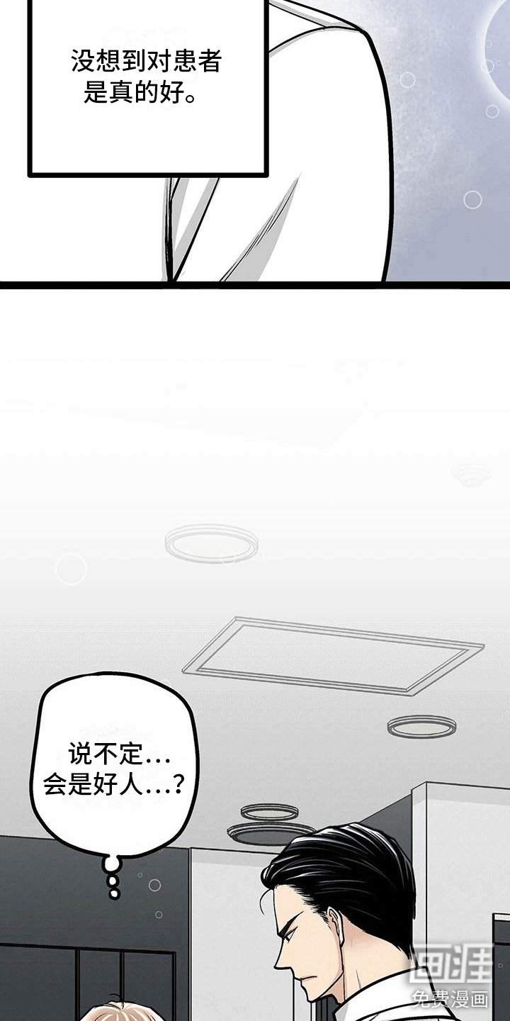 第11章：说不定是好人