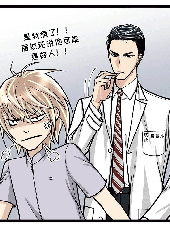 第11章：说不定是好人