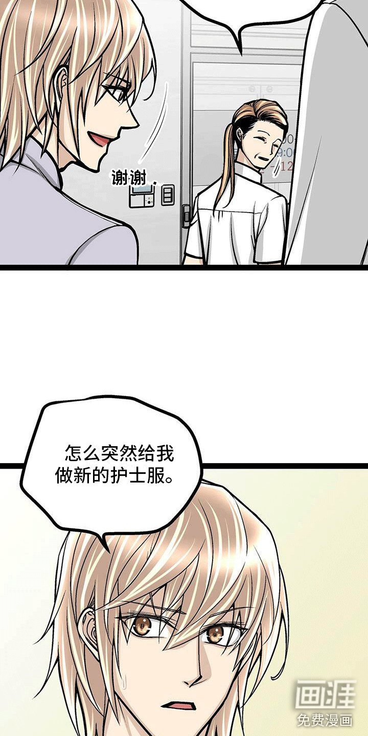 第14章：新的护士服