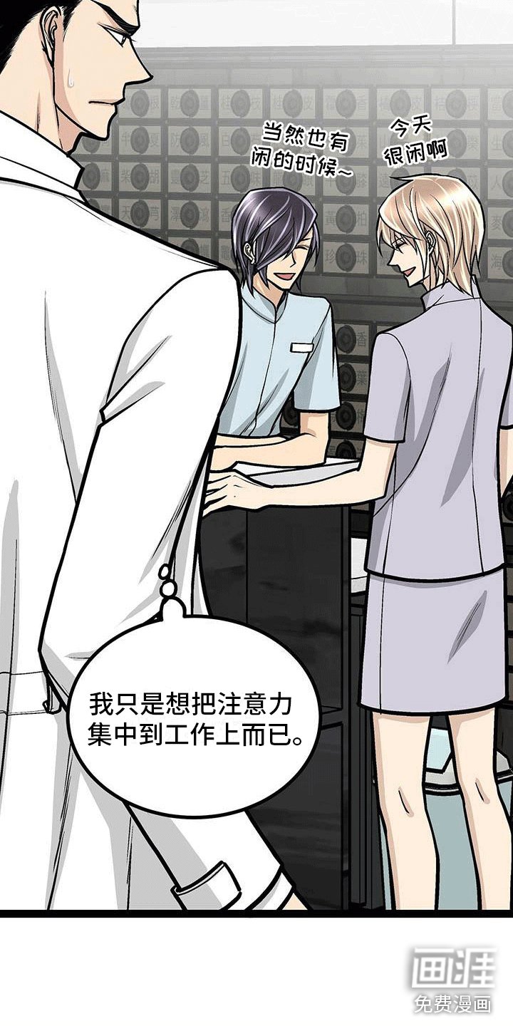 第14章：新的护士服