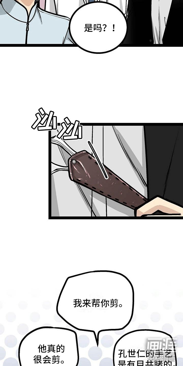第15章：剪头发