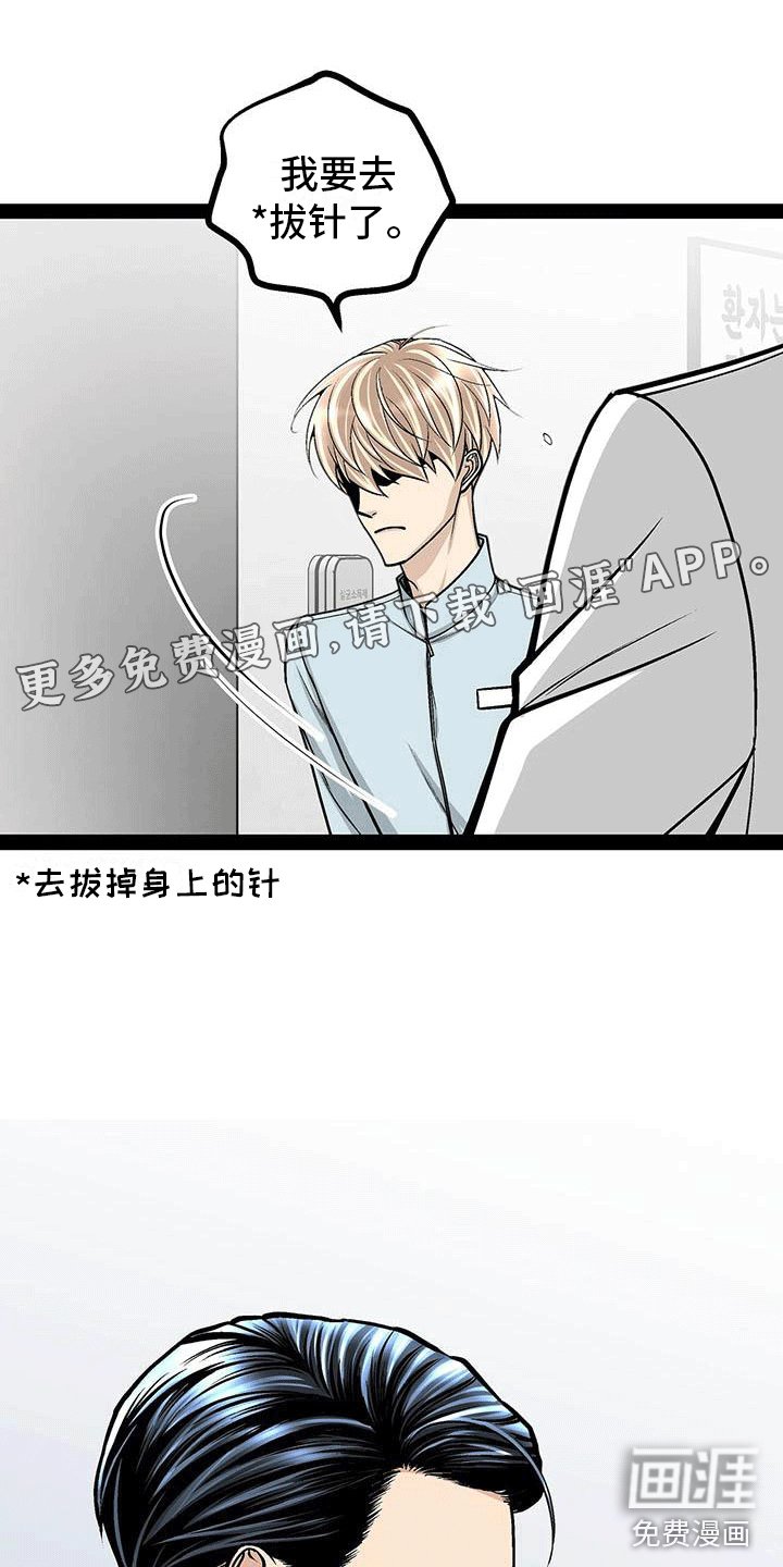第18章：暂时服输