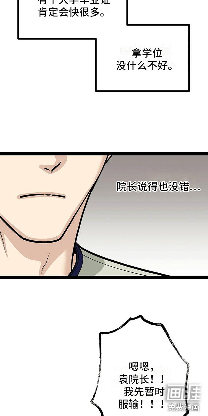 第18章：暂时服输