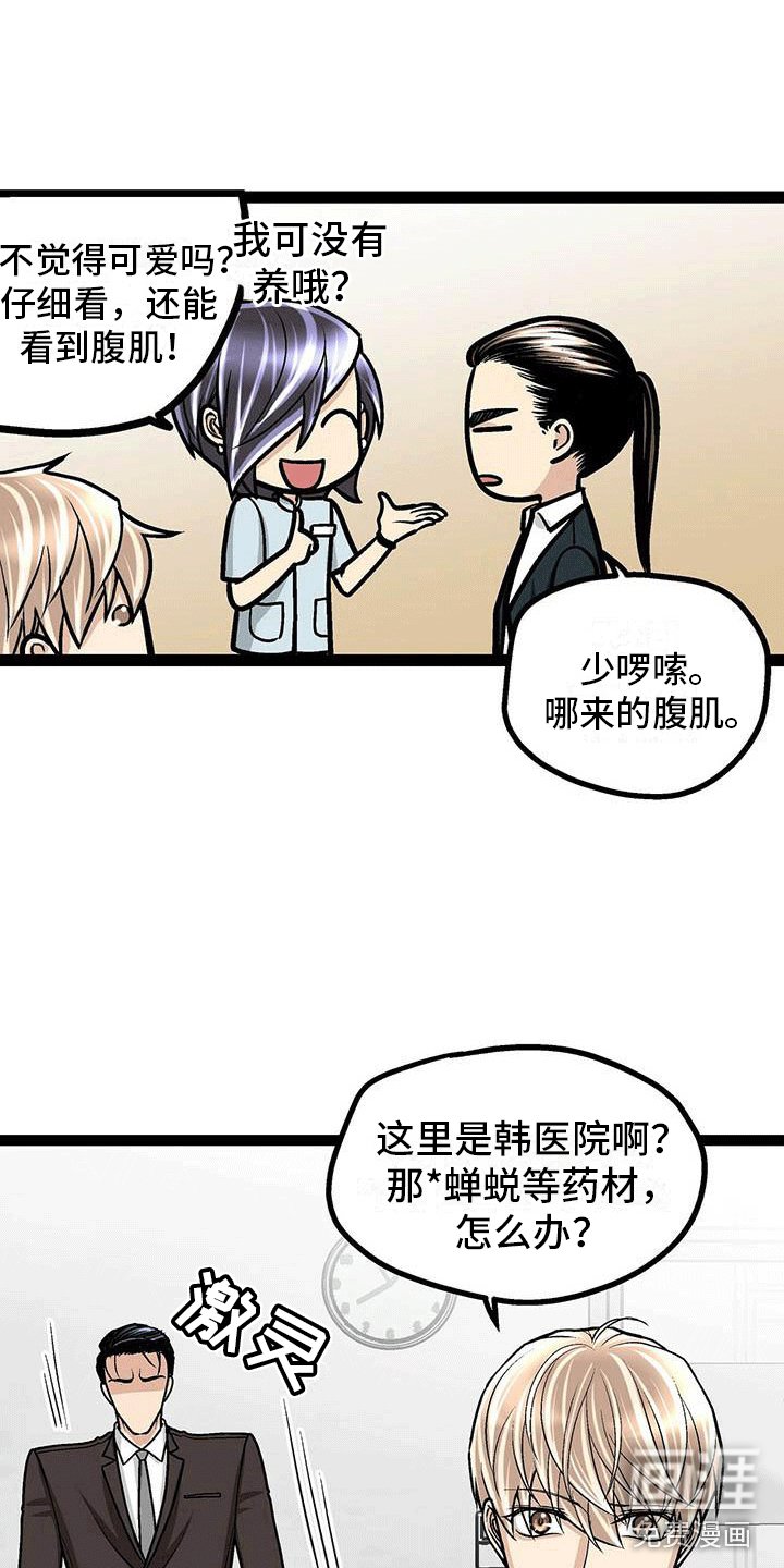 第19章：害怕虫子