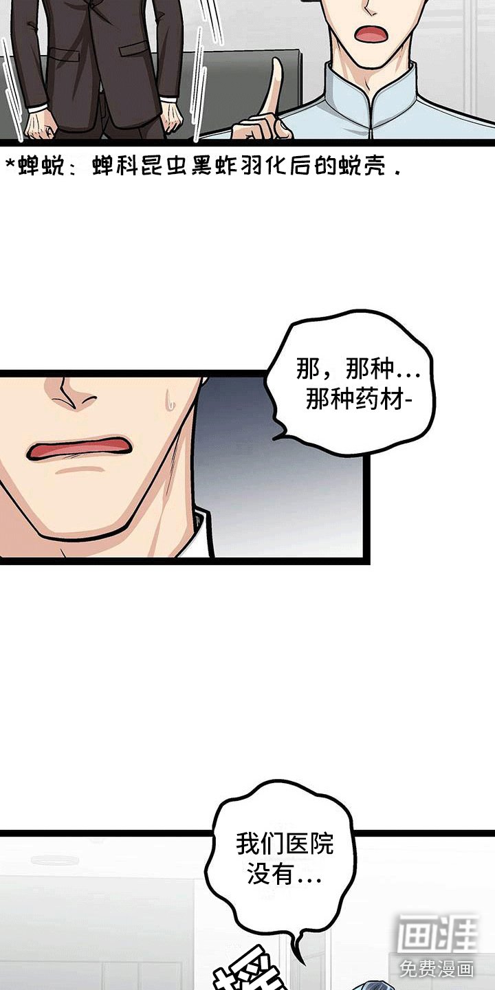 第19章：害怕虫子