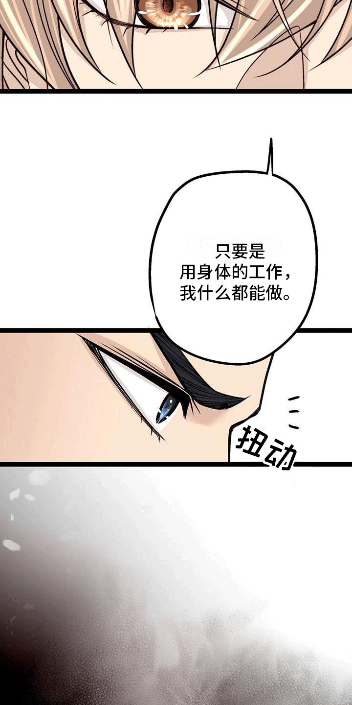 第2章：为什么拼命？