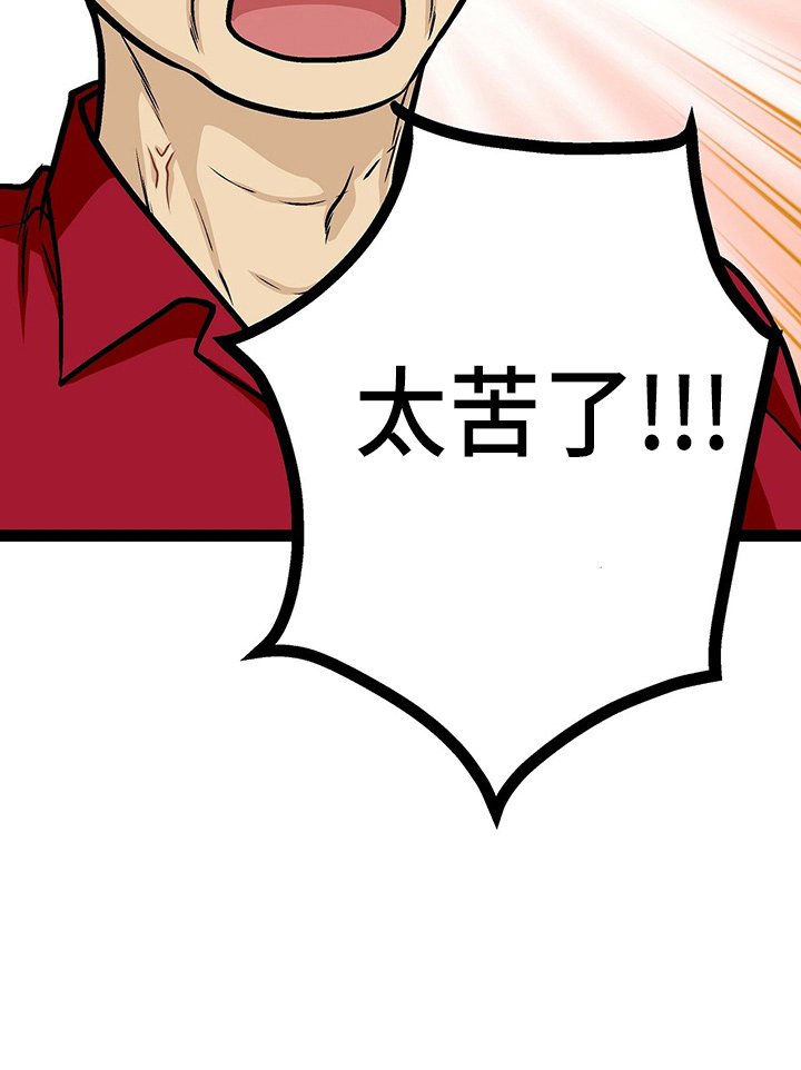 第24章：太苦了