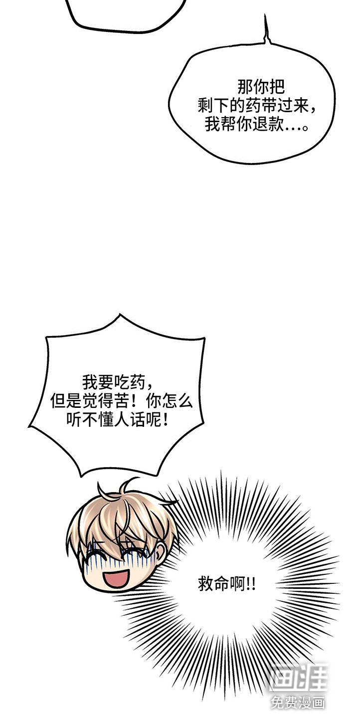 第24章：太苦了