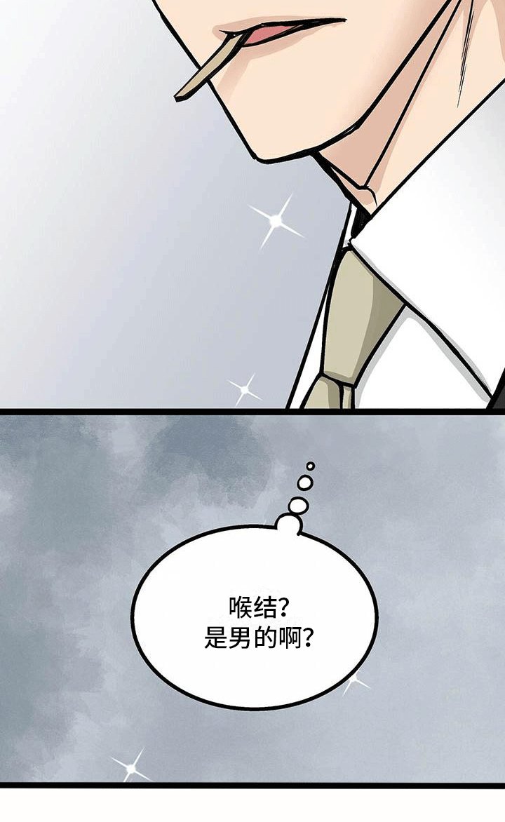 第3章：是男的？