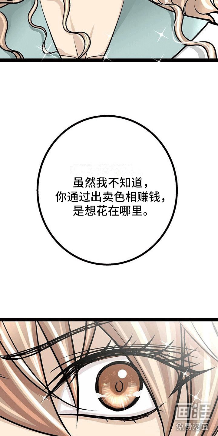 第4章：骂了他