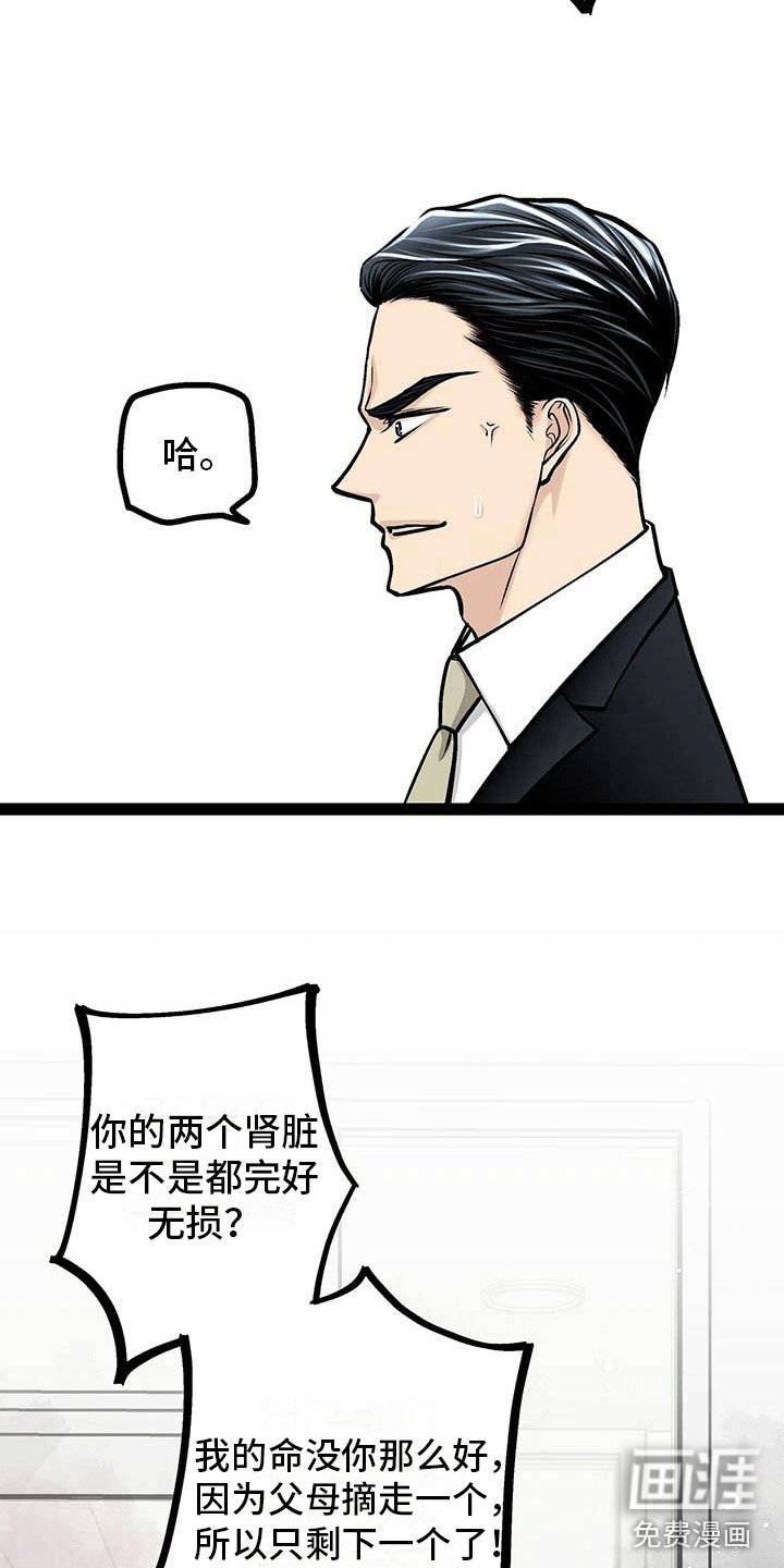 第4章：骂了他