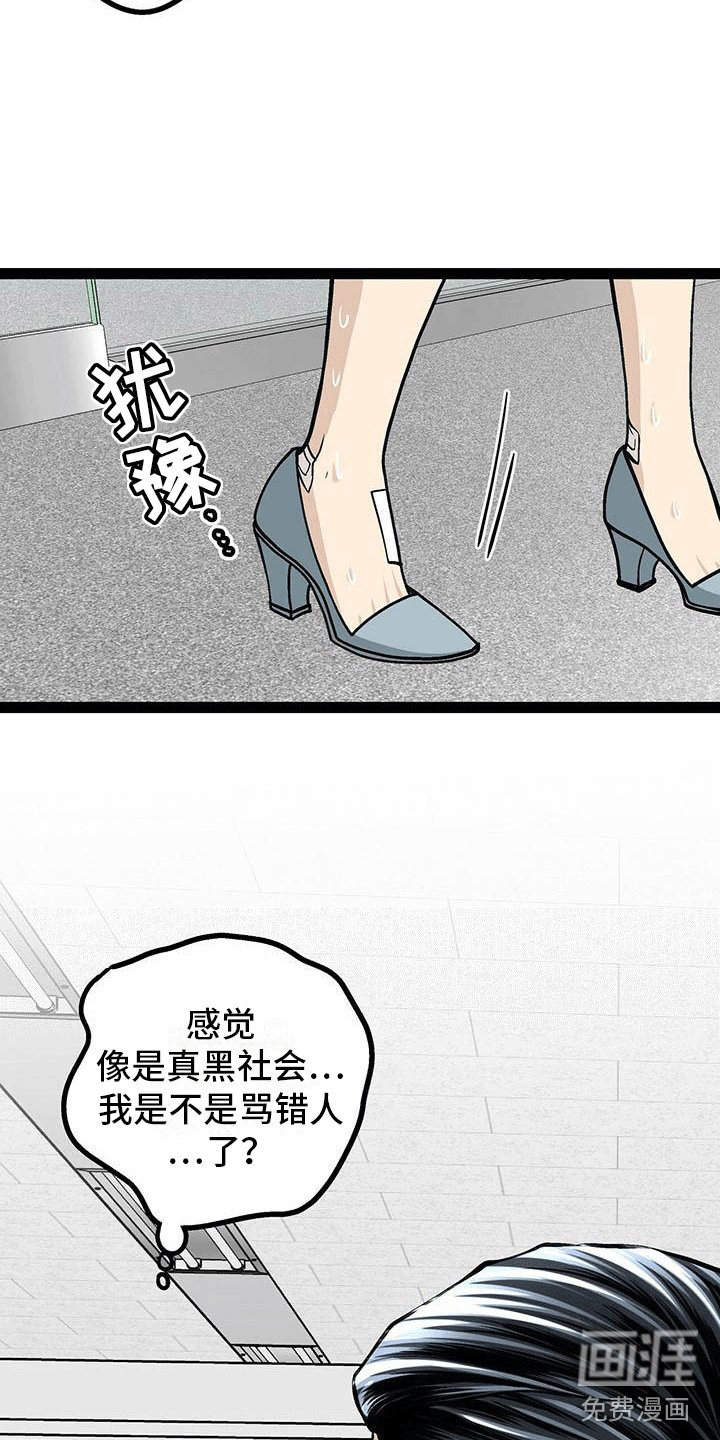 第4章：骂了他