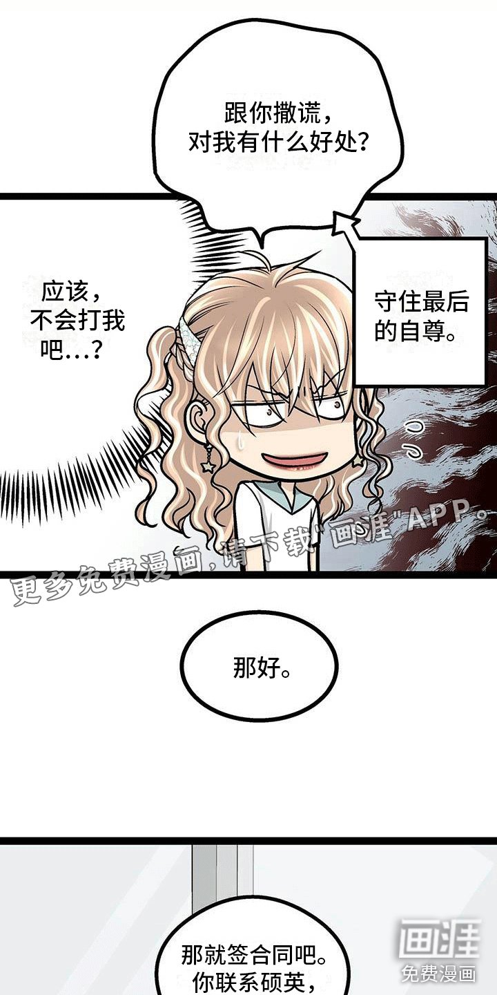 第5章：签下合同