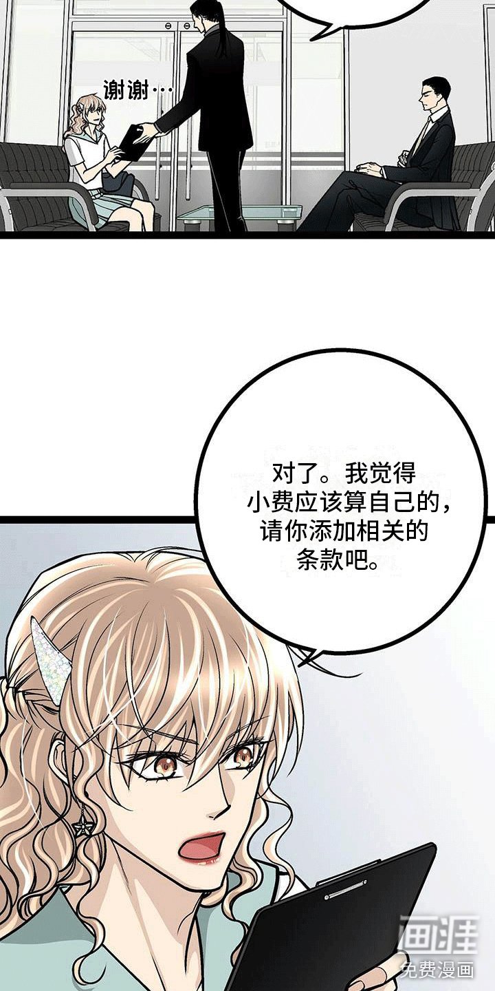 第5章：签下合同