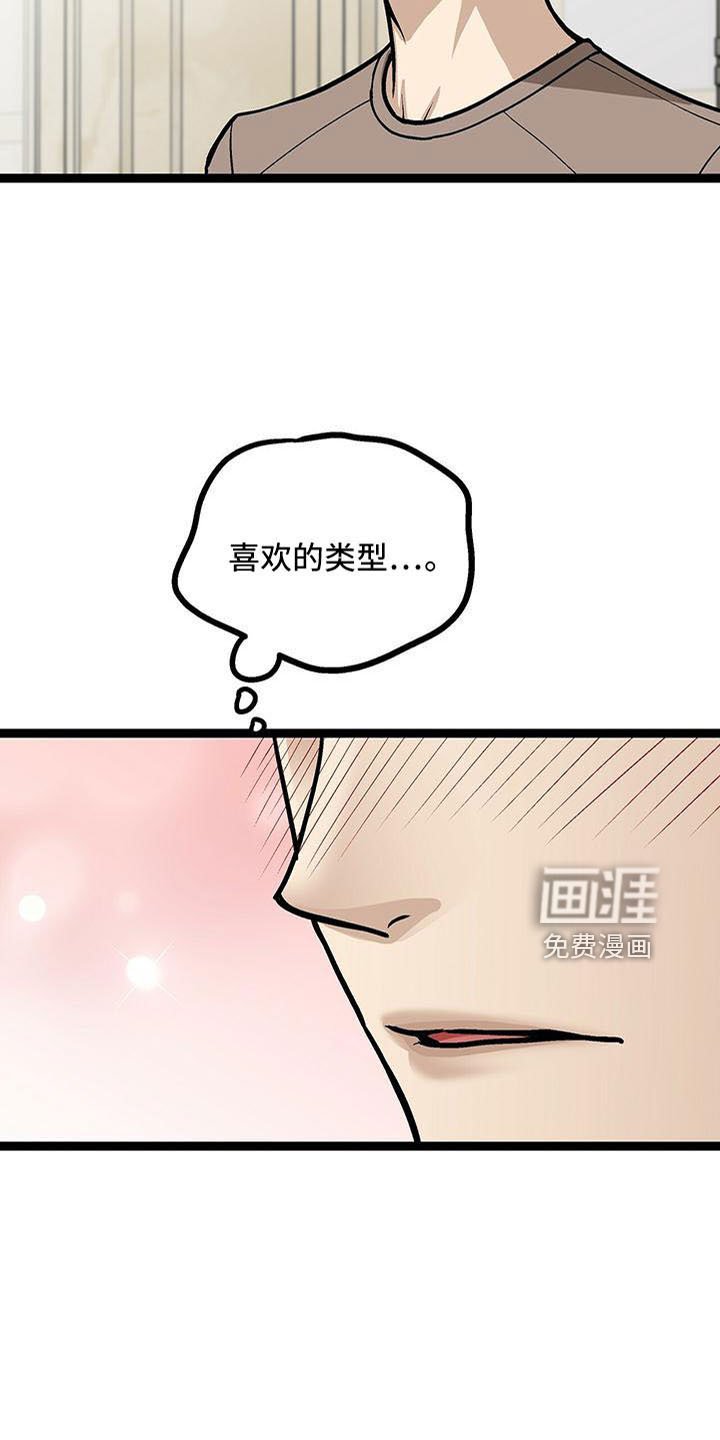 第55章：喜欢的类型