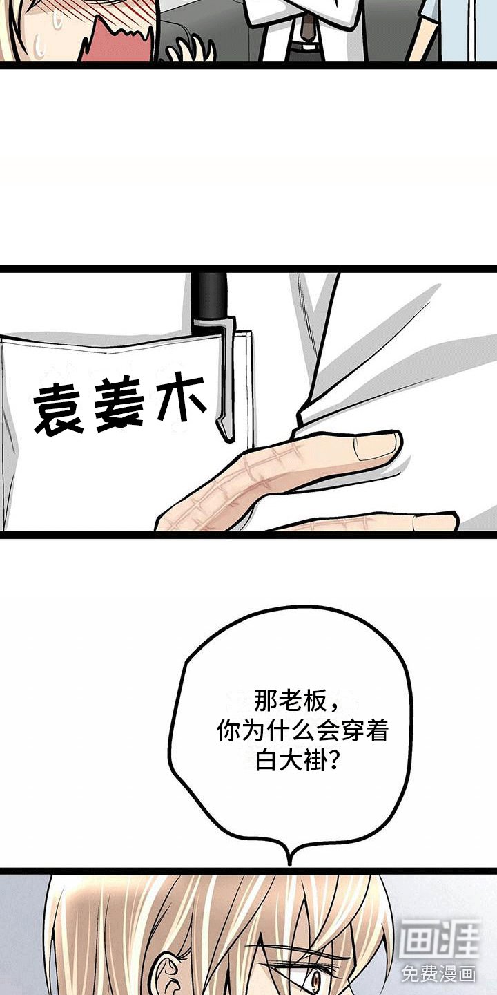 第6章：韩医师？