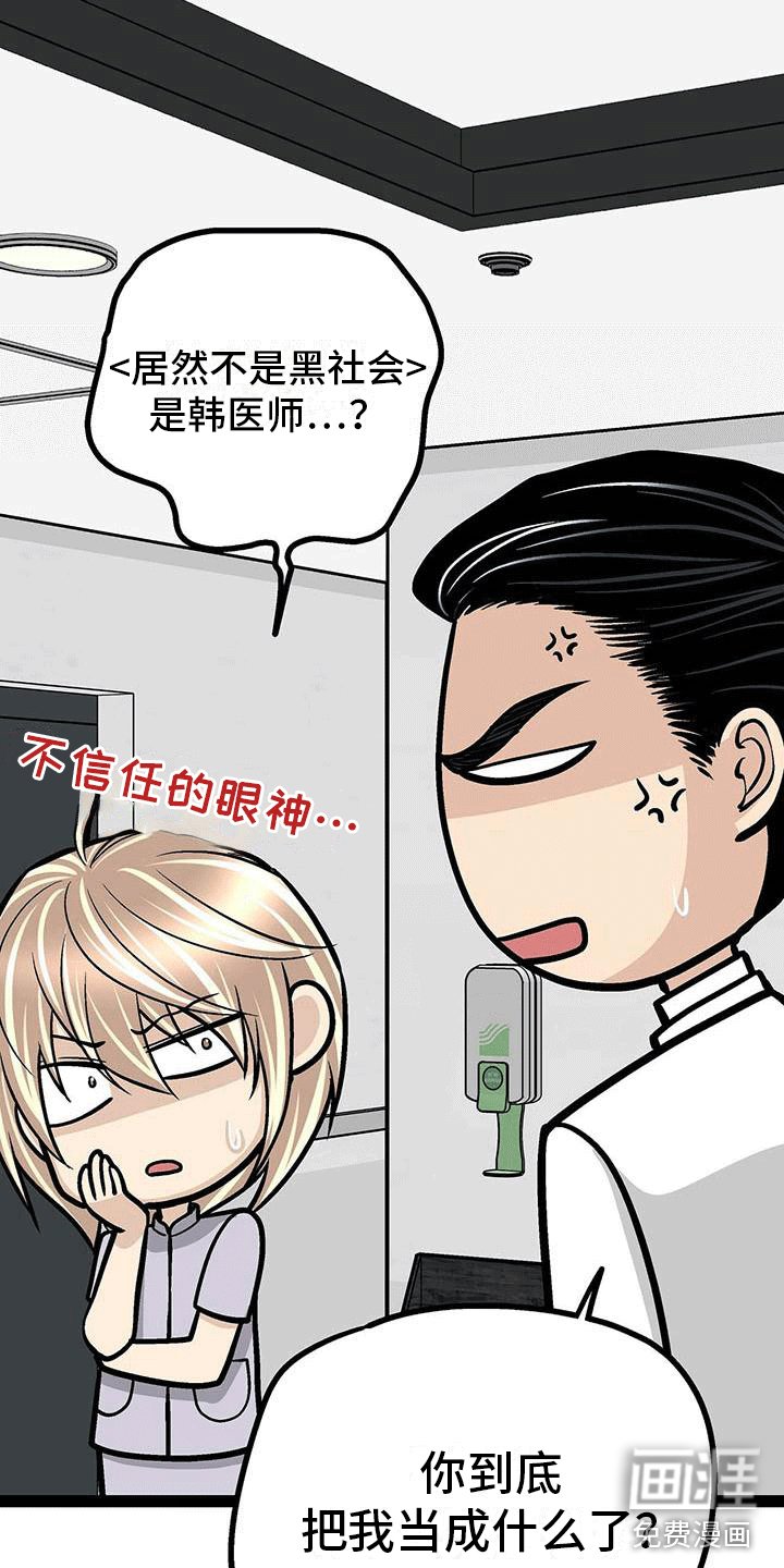 第6章：韩医师？