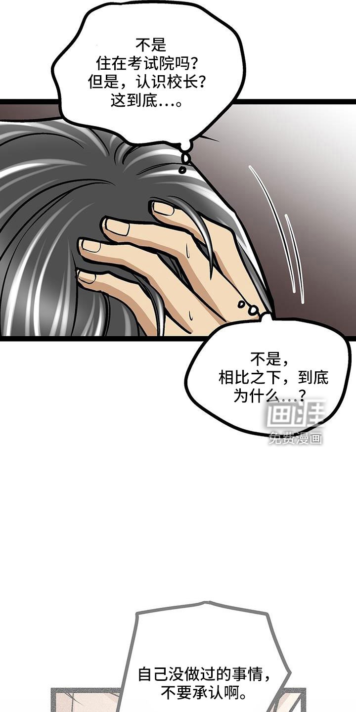 第62章：校长