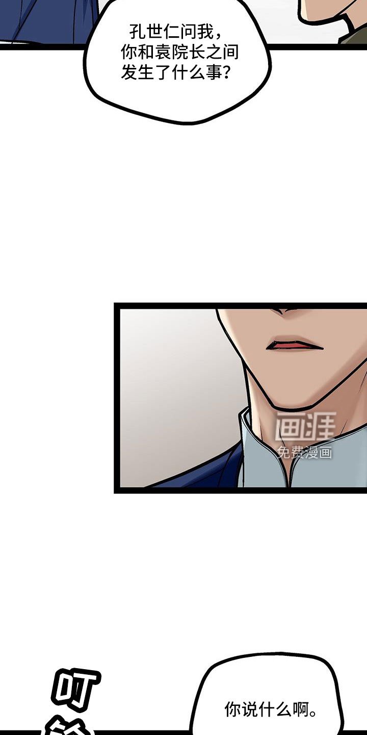第67章：谣言