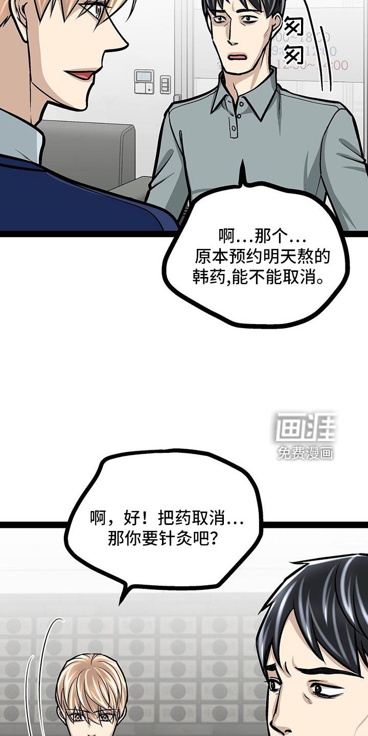第67章：谣言