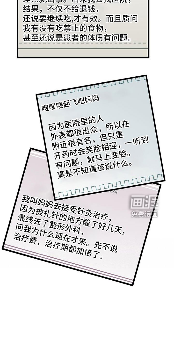 第67章：谣言