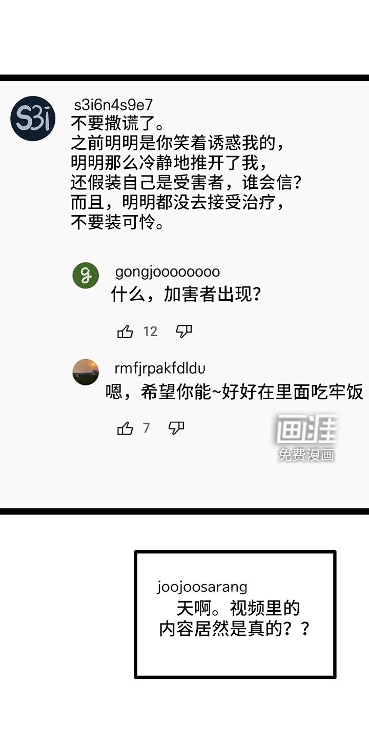 第69章：真相大白