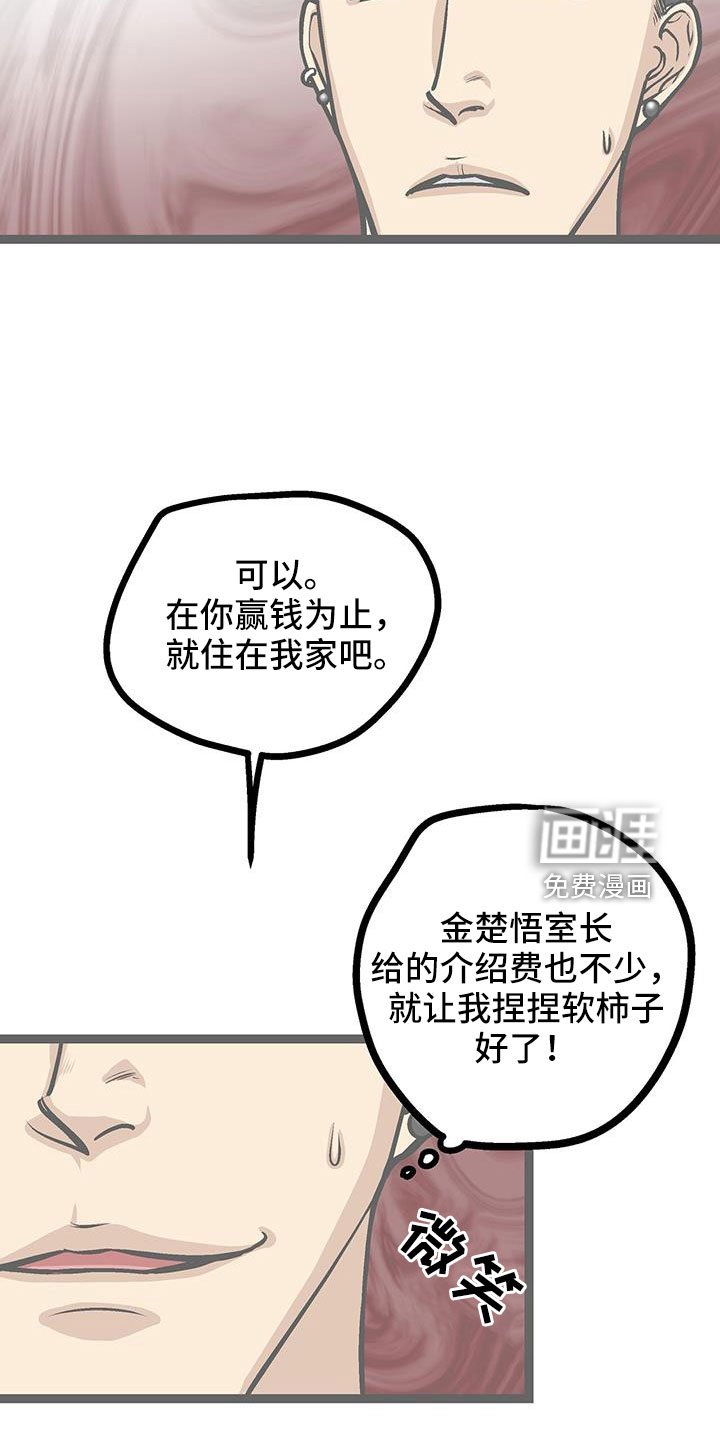 第74章：带我哥来