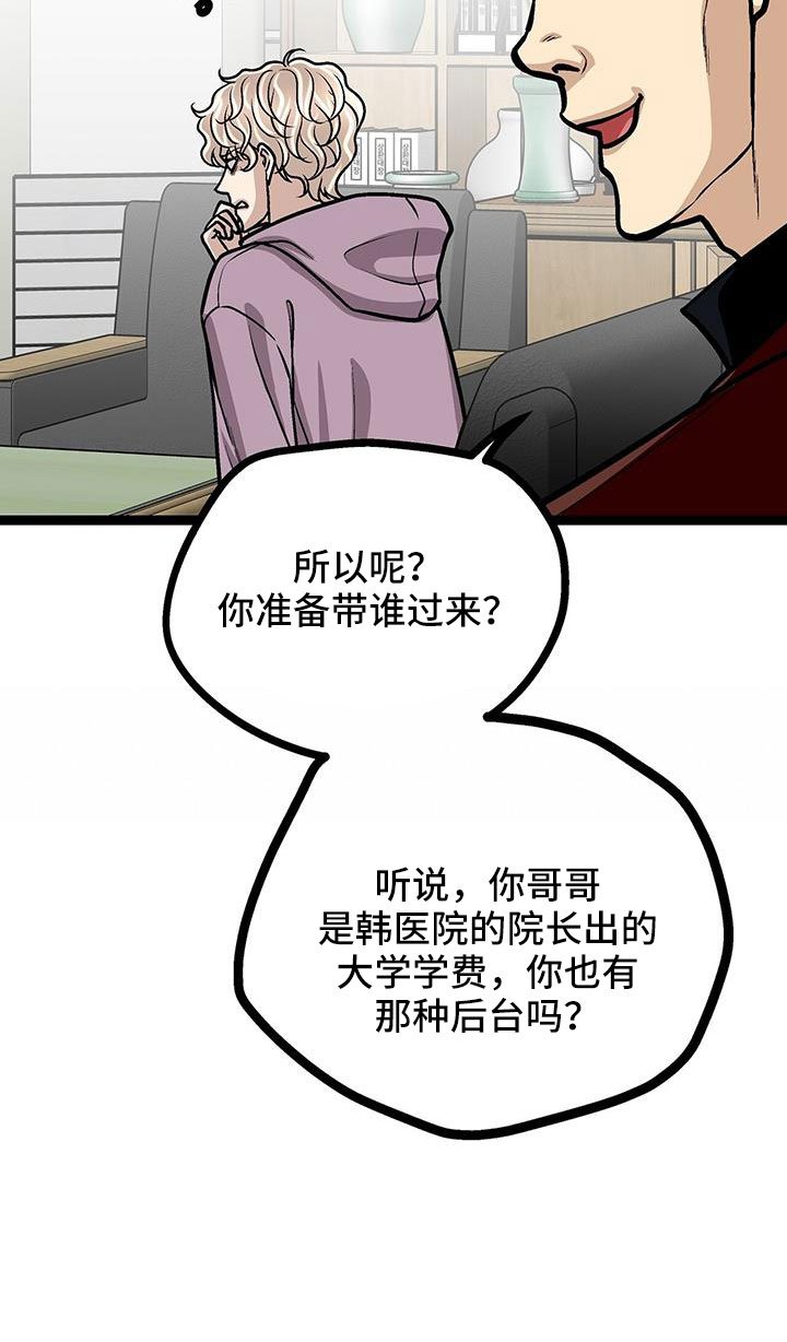 第74章：带我哥来