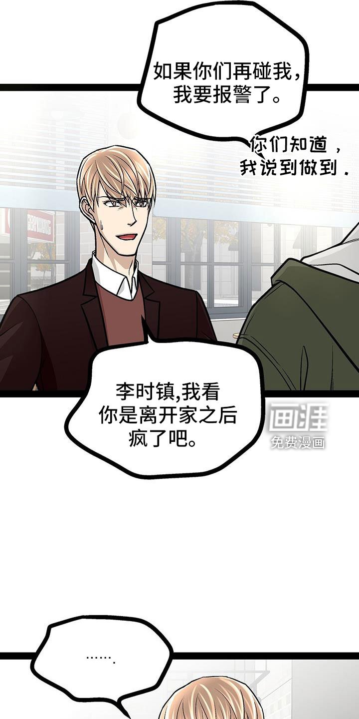 第76章：疯了吗