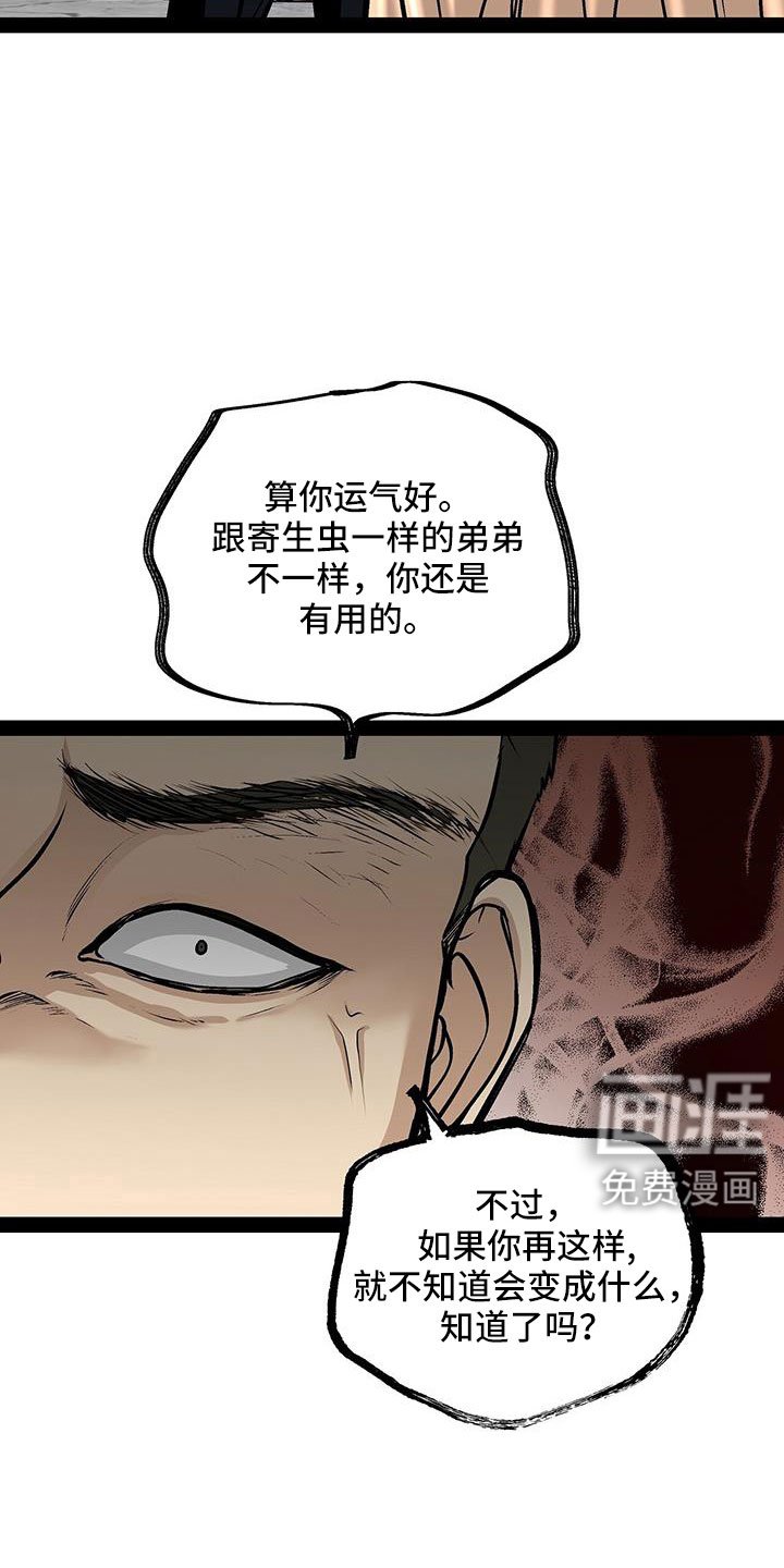 第80章：这么没礼貌