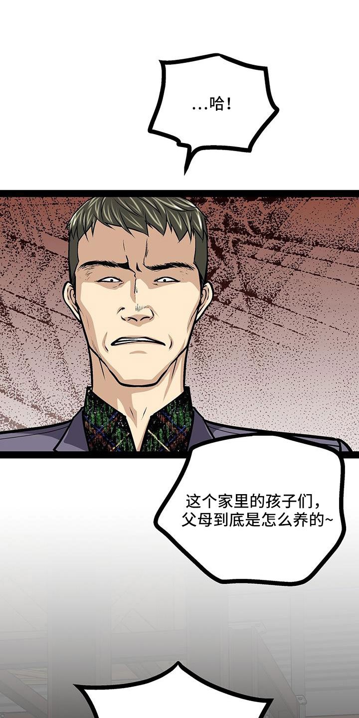 第80章：这么没礼貌