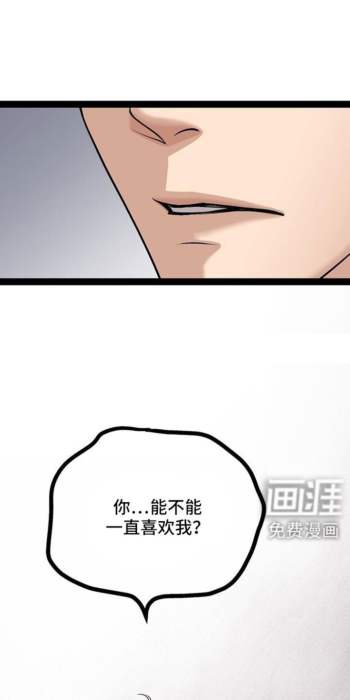 第88章：还喜欢我吗