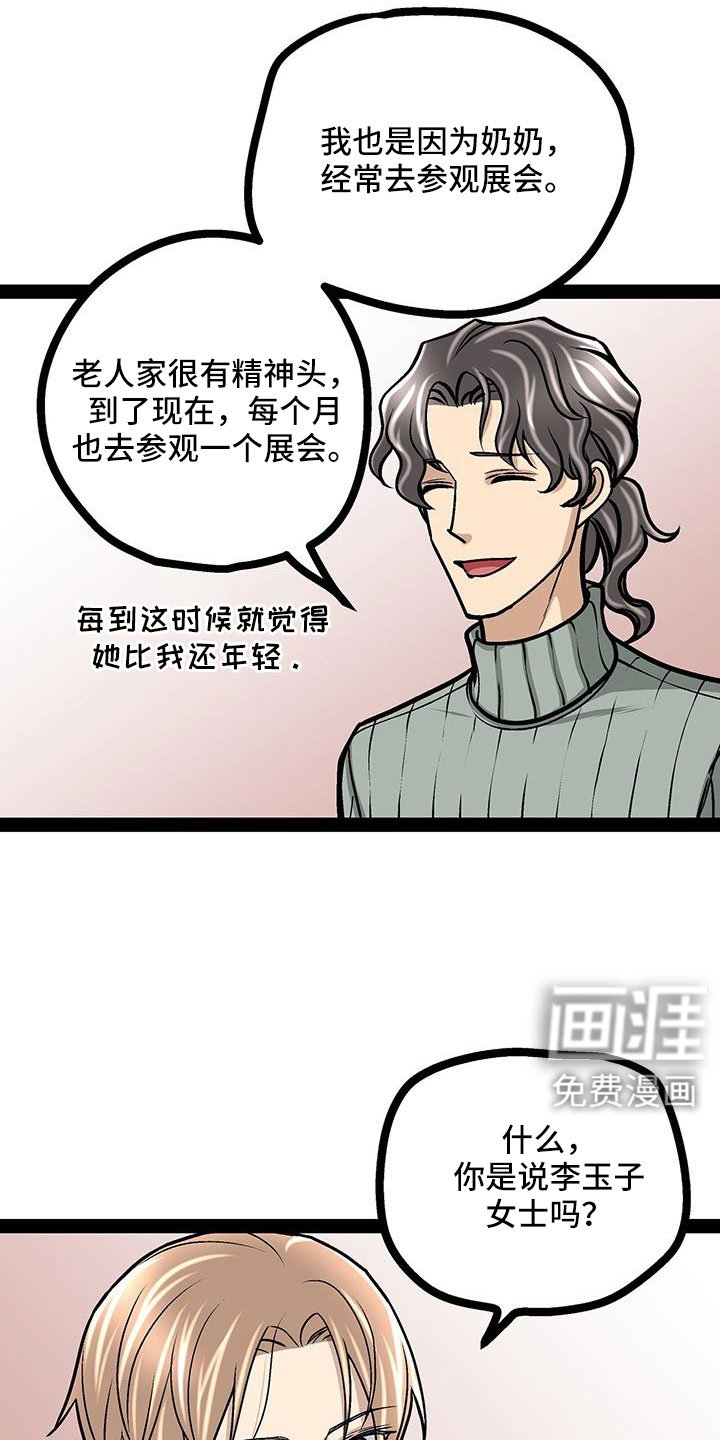 第92章：李玉子馆长
