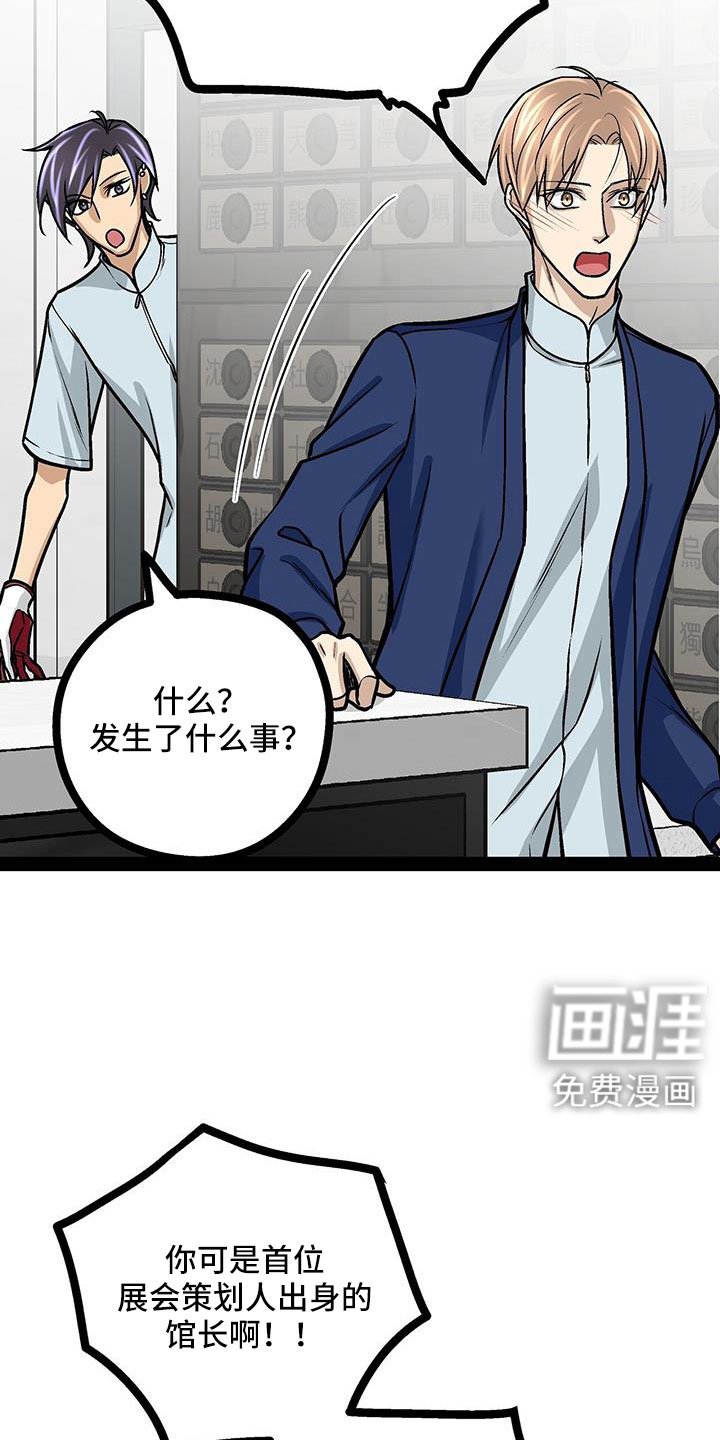 第92章：李玉子馆长