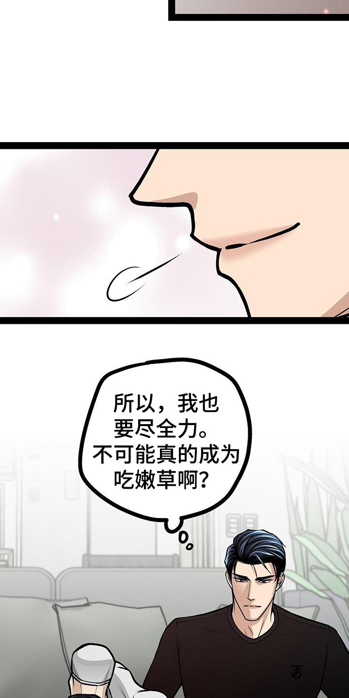 第94章：不能真吃嫩草