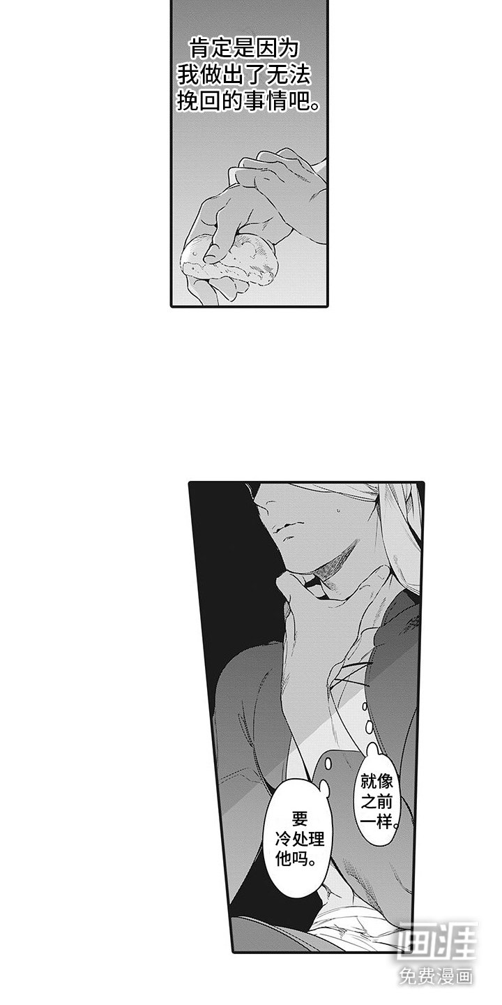 第14章：道歉