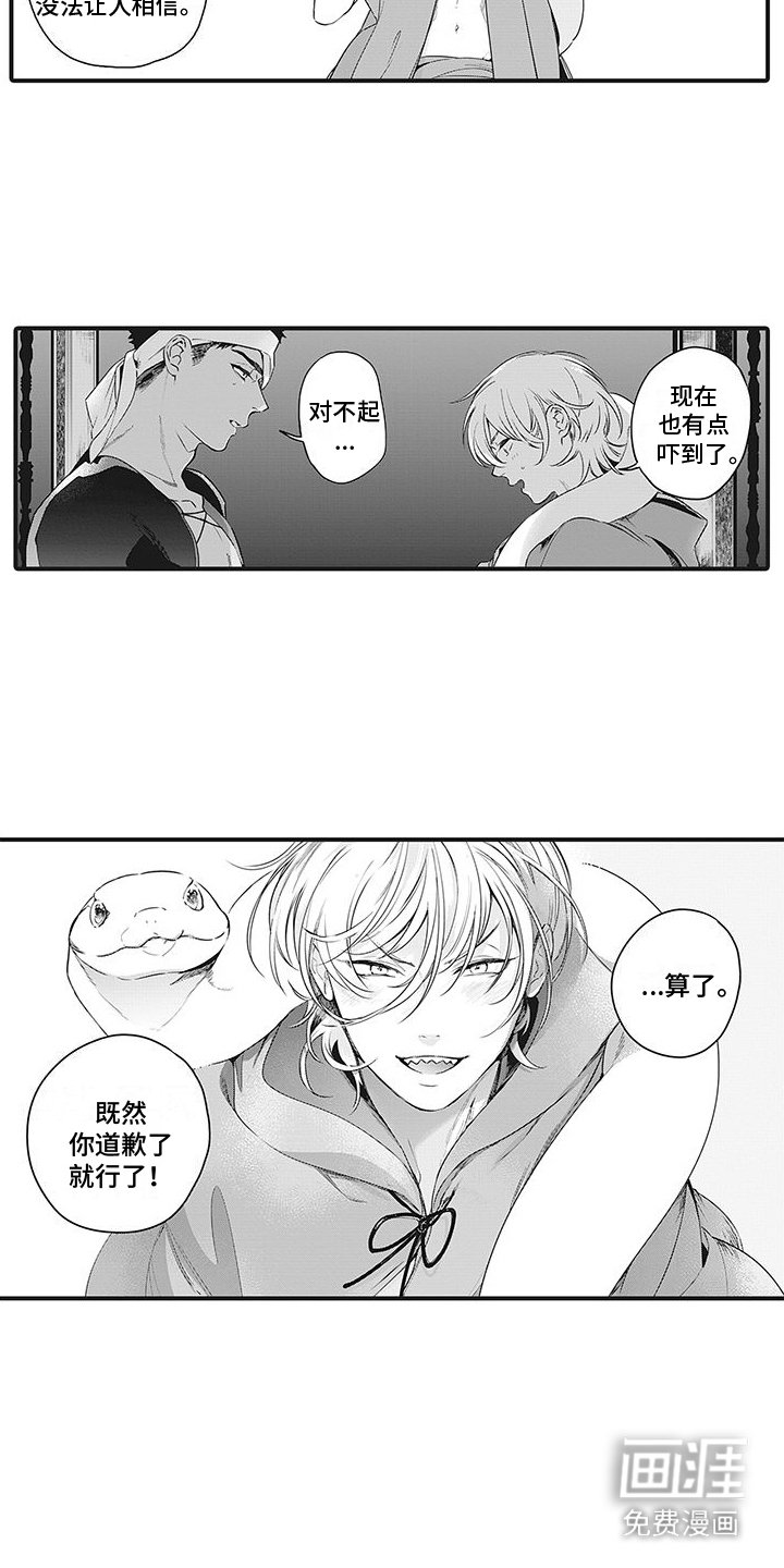 第14章：道歉
